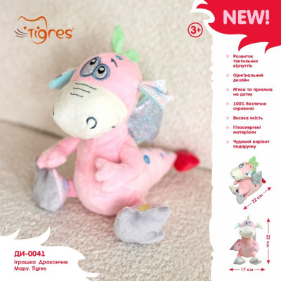 Мягкая игрушка Tigres Дракончик Мару (ДИ-0041) Винница - изображение 6