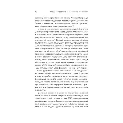 Книга Про що ми говоримо, коли говоримо про книжки Історія та майбутнє читання - Лія Прайс Yakaboo Publishing (9786177544660) Винница - изображение 7