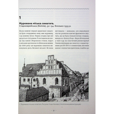 Книга Єврейська архітектурна спадщина Львова - Юрій Бірюльов Видавництво Старого Лева (9789664480144) Винница - изображение 12