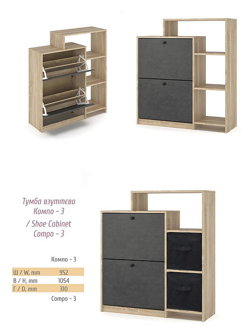 Тумба для взуття "Компо 3" 2Д Львів - фото 2