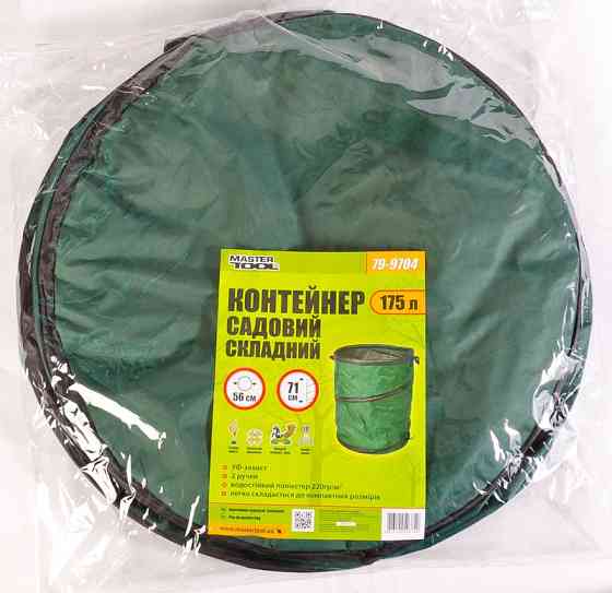 MASTERTOOL Контейнер садовий складаний MASTERTOOL 175 л поліестер 2 ручки 79-9704 Коломия