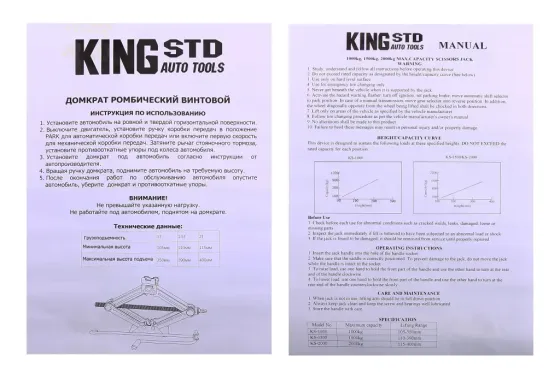 Домкрат ромб 2.0 т King Std 115-400 мм (з гумкою) Вінниця