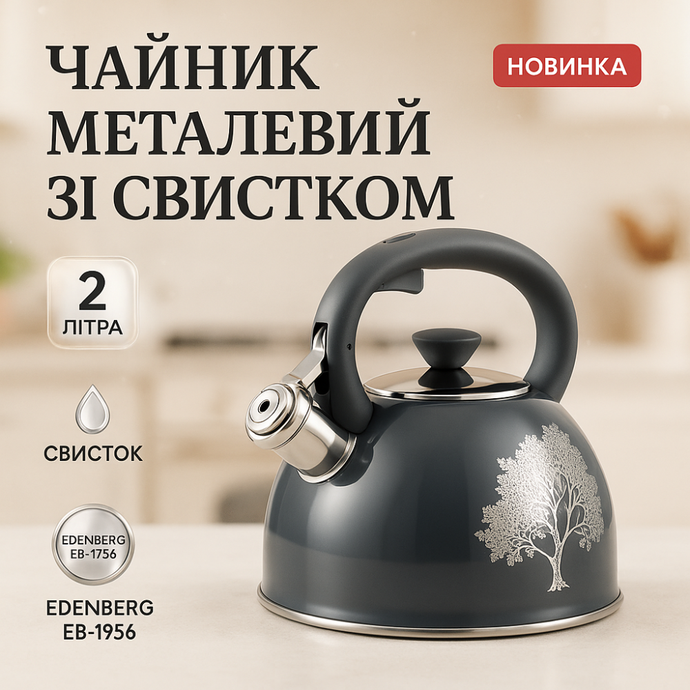 Нержавеющие чайники со свистком Edenberg, Чайник со свистком с удобной нейлоновой ручкой WF-39 Львов - изображение 7