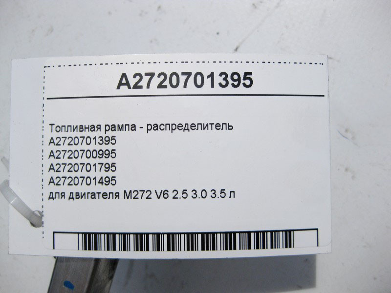 Mercedes-Benz  A2720701395 Паливна рампа - розподільник для двигуна M272 V6 2.5 3.0 3.5 л Одеса - фото 5
