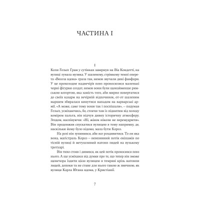 Книга Єнні - Сіґрід Унсет Yakaboo Publishing (9786178222970) Винница - изображение 9
