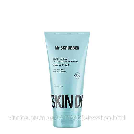 Зволожувальний крем-гель для тіла Skin Delights Breakfast in Soho Mr.SCRUBBER 150 мл Чернівці
