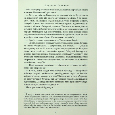 Книга Бартімеус: Перстень Соломона - Джонатан Страуд А-ба-ба-га-ла-ма-га (9786175853924) Винница - изображение 6
