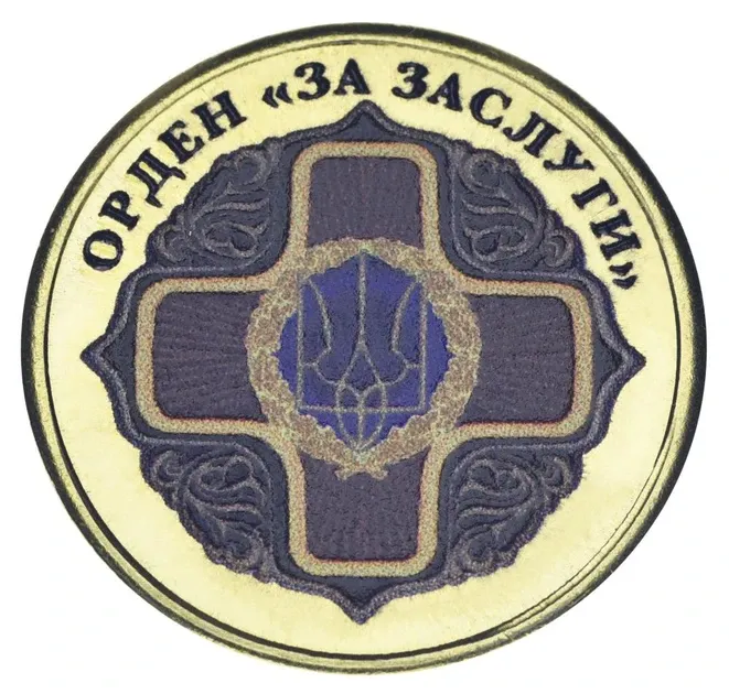 Україна 10 карбованців ОРДЕН ЗА ЗАСЛУГИ Полтава - фото 1