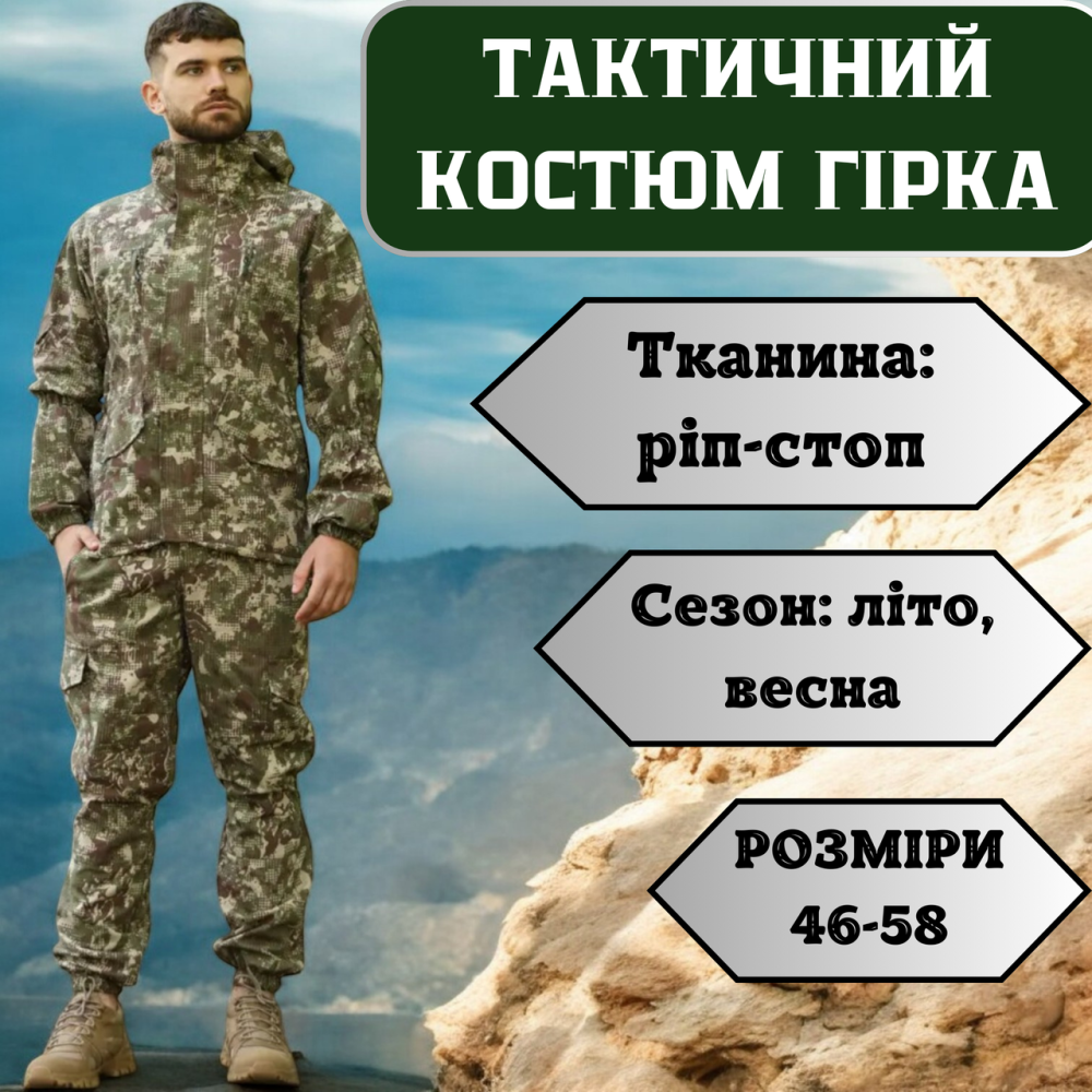 Військовий літній костюм гірка хижак матеріал реп стоп, водонепроникний вітрозахисний 48 Львів - фото 1