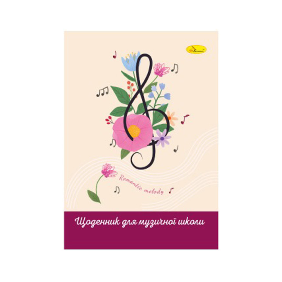Дневник для музыкальной школы 