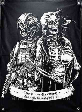 "Хто тікає від смерті - біжить їй назустріч" банер 900х600 мм Київ