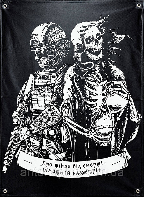 "Хто тікає від смерті - біжить їй назустріч" банер 900х600 мм Київ - фото 1