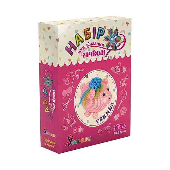 Набір для творчості "Свинка" BK-012 в'язання гачком Вінниця