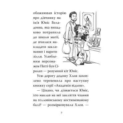 Книга Мопс, який хотів стати відьмою. Книга 10 - Белла Свіфт Видавництво РМ (9786178373979) Винница