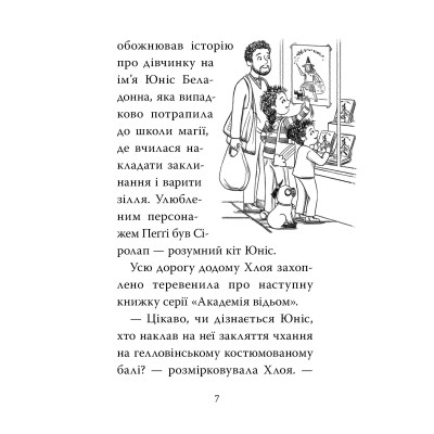 Книга Мопс, який хотів стати відьмою. Книга 10 - Белла Свіфт Видавництво РМ (9786178373979) Винница - изображение 4