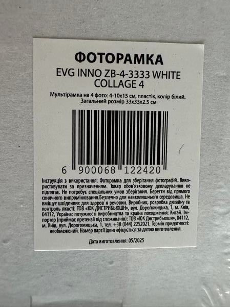 Мультірамка EVG INNO ZB-4-3333 WHITE COLLAGE 4 (6812242) Київ - фото 3