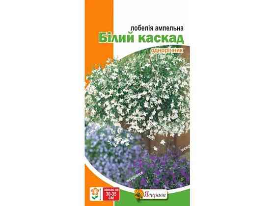 Лобелия ампельная Белый каскад (20 пачек) 0.1г ТМ ЯСКРАВА Киев