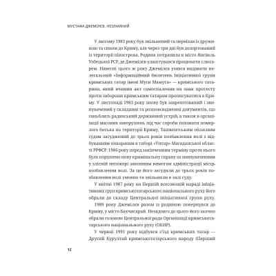 Книга Мустафа Джемілєв. Незламний - Севгіль Мусаєва, Алім Алієв Vivat (9786171709522) Вінниця