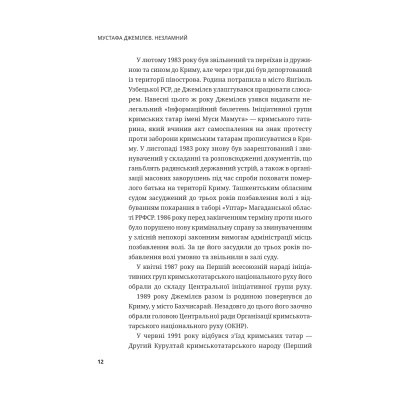 Книга Мустафа Джемілєв. Незламний - Севгіль Мусаєва, Алім Алієв Vivat (9786171709522) Вінниця - фото 6