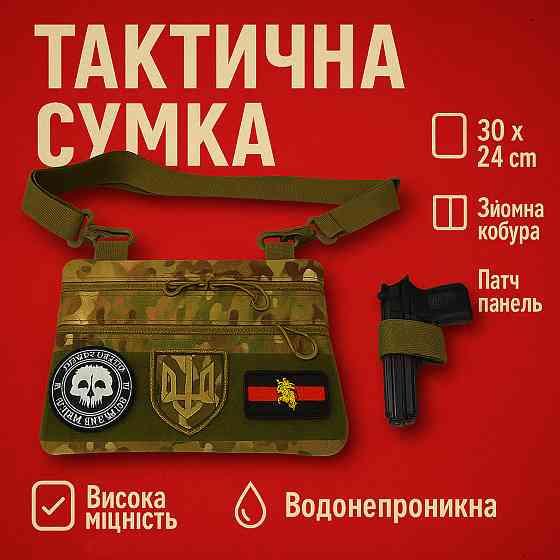 Сумка тактична для документів, Чоловіча армійська сумка розвантажувальна тактична нагрудна RE-67 Львів