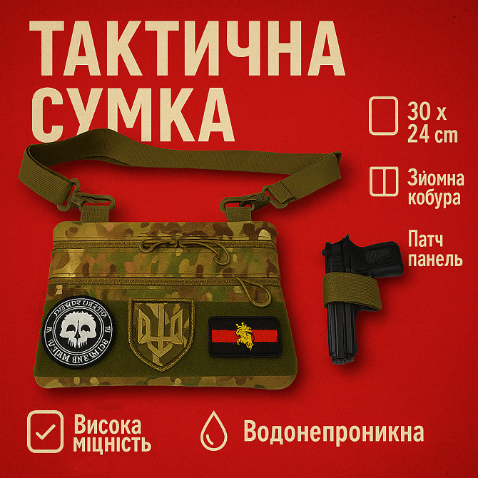 Сумка тактична для документів, Чоловіча армійська сумка розвантажувальна тактична нагрудна RE-67 Львів - фото 1
