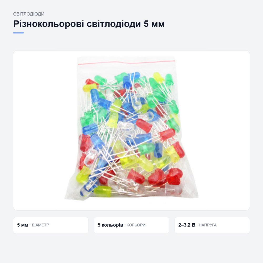 Набір різнокольорових світлодіодів Київ - фото 3