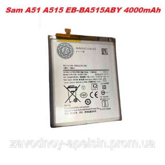 Акумулятор батарея Samsung A51 A515 (EB-BA515ABY) Одеса
