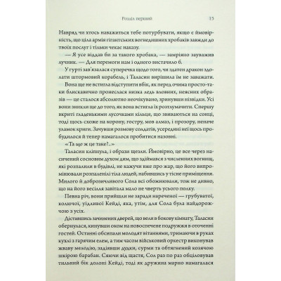 Книга Ураганні війни. Книга 1 - Тея Ґуанзон КСД (9786171508101) Вінниця - фото 5
