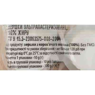 Вершки Бурьонка порційні ультрапастеризовані 10% 10 шт.х10 г (81851) Вінниця