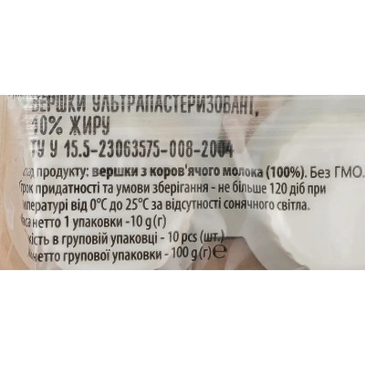 Вершки Бурьонка порційні ультрапастеризовані 10% 10 шт.х10 г (81851) Вінниця - фото 4