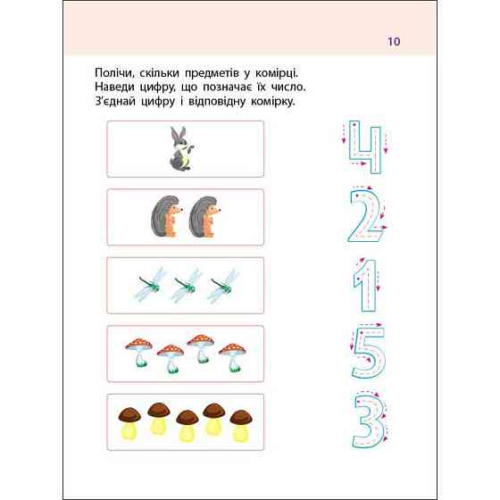 Тренувальний зошит: 7 кроків до розвитку "Дії з числами" 19715 українська мова Вінниця