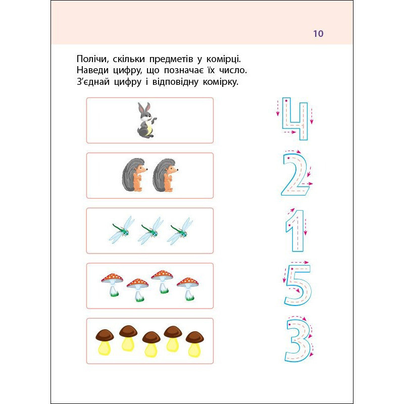 Тренувальний зошит: 7 кроків до розвитку "Дії з числами" 19715 українська мова Вінниця - фото 3