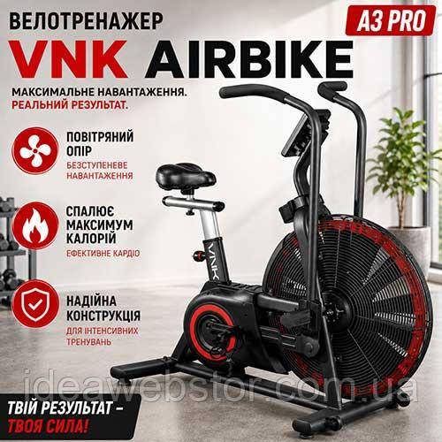 Профессиональный аэробайк VNK Airbike A3 PRO велотренажер для кардио и функциональных тренировок Киев - изображение 8