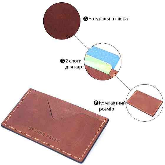 Зручний кард-кейс із натуральної шкіри GRANDE PELLE 11666 Коричневий Київ