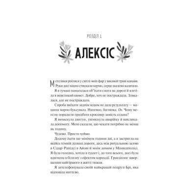 Книга Частина твого світу - Еббі Хіменес Vivat (9786171709263) Винница - изображение 9