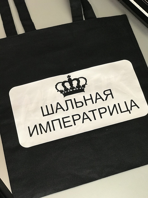Еко-сумка - ШОПЕР ! С нанесением Вашего принта ! ШАЛЬНАЯ ИМПЕРАТРИЦА Черновцы - изображение 1