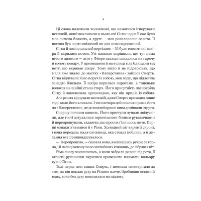 Книга Беладона - Адалін Ґрейс Видавництво РМ (9786171709096) Вінниця - фото 11