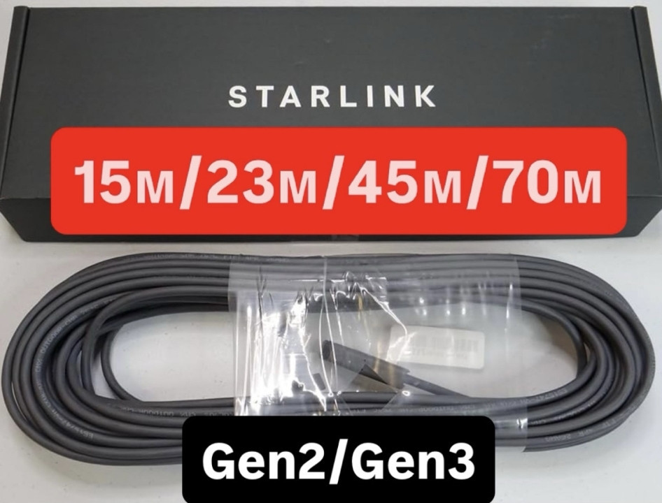 Кабель Starlink оригинал Харьков - изображение 4