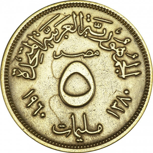Єгипет 5 мілімів, 1960(АЯ) Полтава - изображение 1