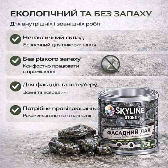 Фасадний акриловий лак для каменю та цоколю SkyLine Stone глянцевий прозорий «Мокрий камінь» 750 мл Харків