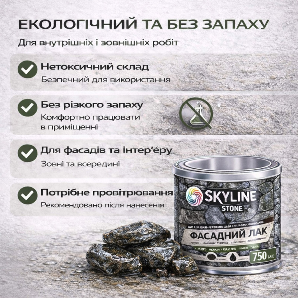 Фасадний акриловий лак для каменю та цоколю SkyLine Stone глянцевий прозорий «Мокрий камінь» 750 мл Харків - фото 5