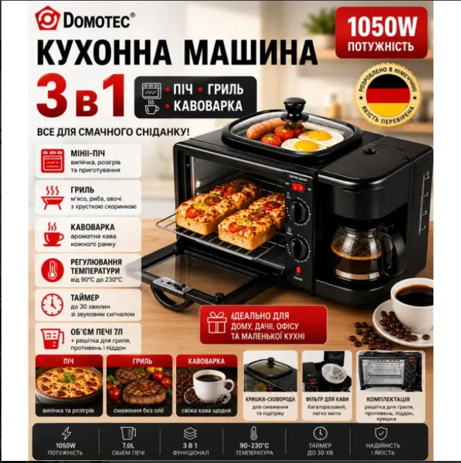 Многофункциональная кухонная машина 3в1 Domotec MS-5308B (мини-печь, гриль, кофеварка), черная Одесса - изображение 8