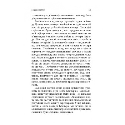 Книга Бій. Психологія і фізіологія воїна в часи війни та миру - Дейв Ґроссман, Лорен Крістенсен Астролябія (9786176642718) Вінниця - фото 7