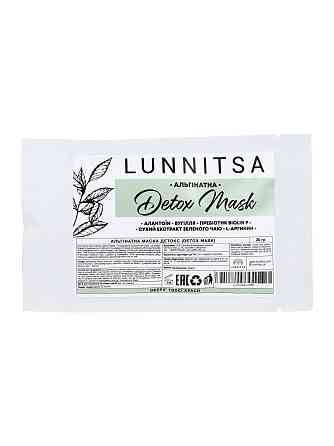 Альгинатная маска детокс Lunnitsa 20 г Киев