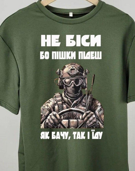 Футболка с принтом “Не бойся, пешком пойдёшь / Как вижу, так и еду” с военным дизайном L, Черная Черновцы - изображение 1