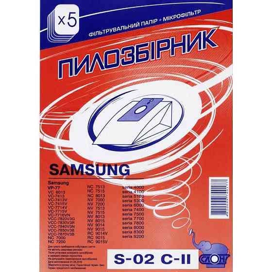 Одноразові пилозбірники для пилососа СЛОН S-02 С-ІІ SAMSUNG Київ