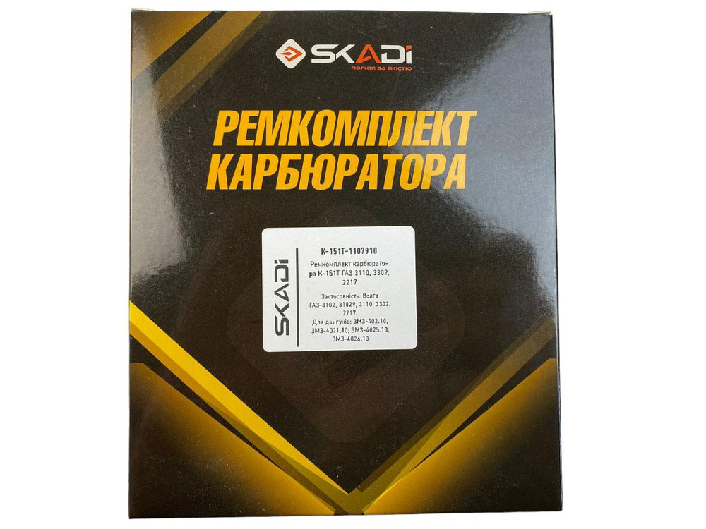 Ремкомплект ГАЗ 3110, 3302, 2217 К151Т карбюратора Мукачево - фото 4