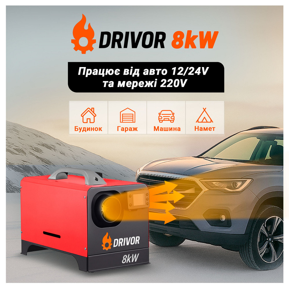Автономний дизельний обігрівач (Webasto) Drivor 8 кВт (12В/24В/220В) з LCD-дисплеєм та пультом ДК Київ - фото 6