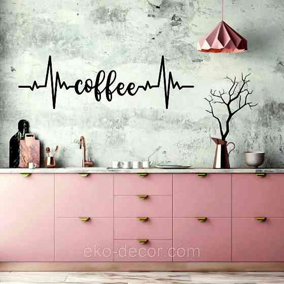 Декоративне настінне 3D Панно «Кава» Декор на стіну з об'ємом Київ