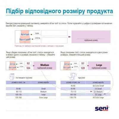 Підгузки для дорослих Seni Active Normal Large 10 шт. (5900516693053) Вінниця